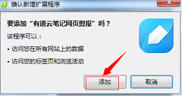 有道云笔记保存网页教程图文介绍