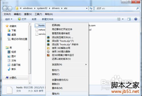 教你解决Win7系统修改hosts文件不能保存的问题