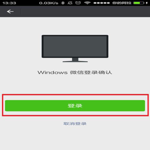 微信电脑版如何独立登陆？