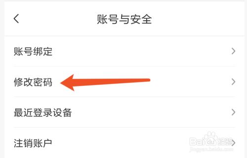 喜马拉雅怎么修改密码？喜马拉雅修改密码方法