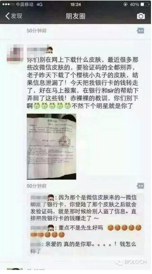 微信主题你敢用么？让你中招让你倾家荡产