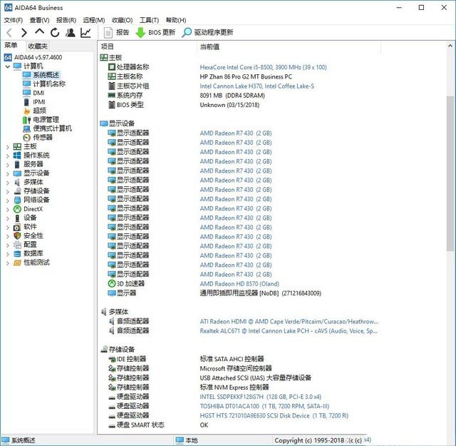 8代酷睿商用能手 惠普战86 Pro G2台式机详细评测结果