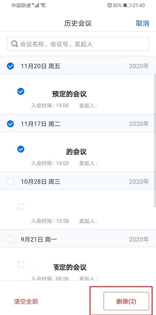 腾讯会议如何删除会议记录?