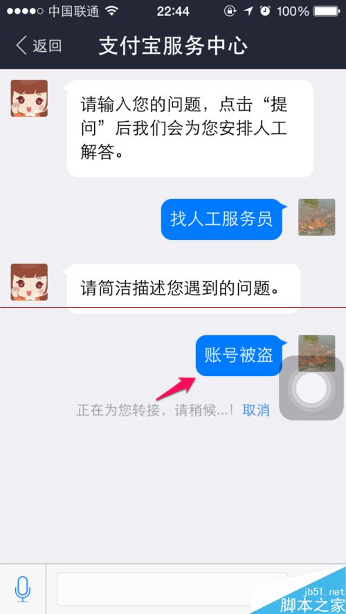 支付宝钱包人工服务在哪里？