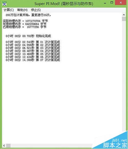 winpe系统怎么给cpu测速?cpu测速的SuperPi教程