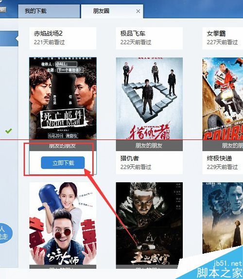 迅雷朋友圈怎么激活激活及使用？