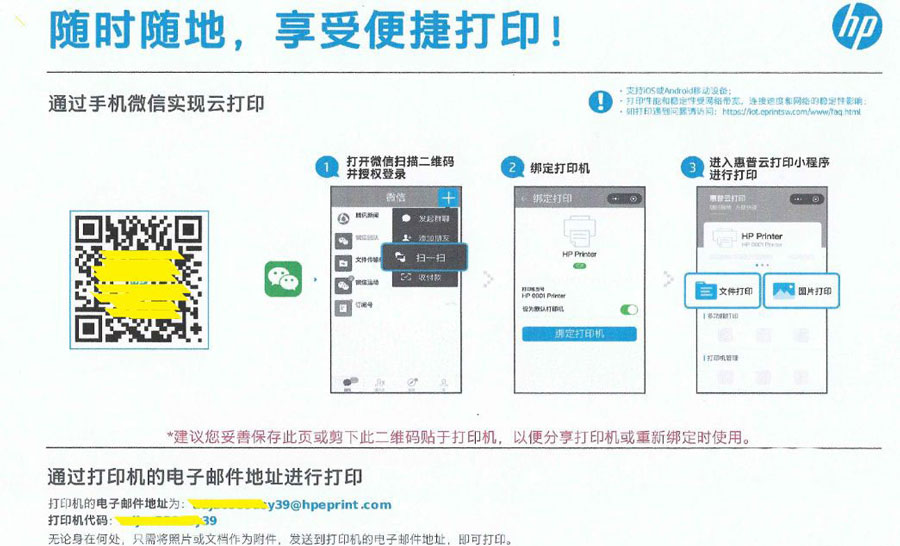 惠普DeskJet2700打印机怎么使用微信云打印?