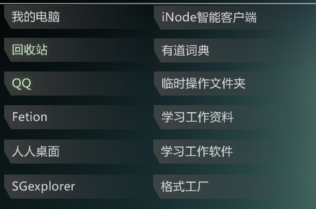 利用酷点桌面和酷鱼桌面打造个性桌面使用教程