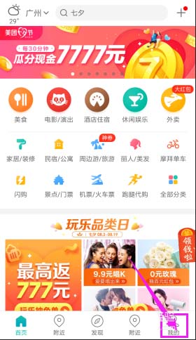 美团怎么使用网络诊断功能?