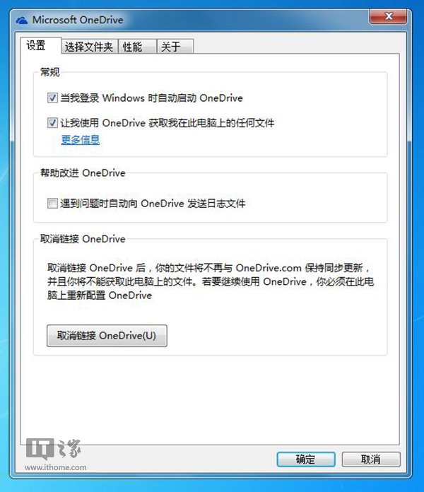 借助网盘OneDrive的技巧远程取回Win7电脑任何文件