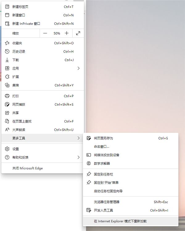 Win11系统的Edge浏览器 要怎么开启IE模式?