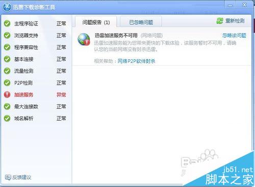 迅雷网络封杀不能下载文件该怎么办?