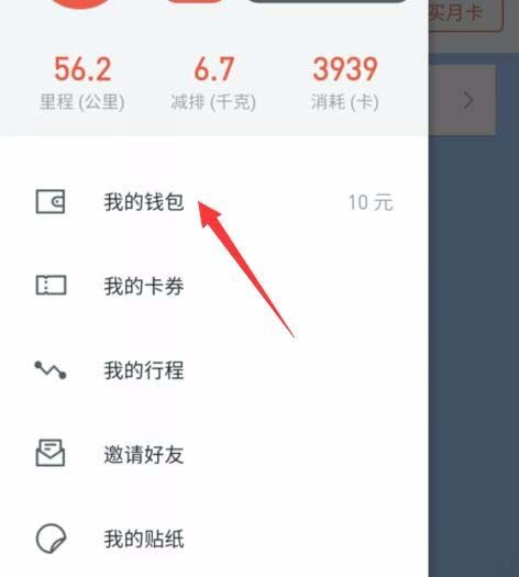 摩拜单车app怎么使用可用骑行余额购买月卡?