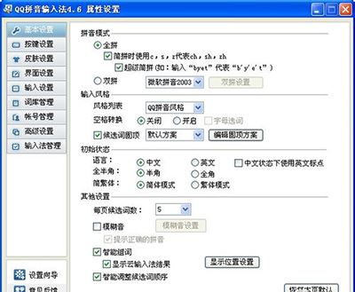 qq输入法怎么改字体?qq输入法字体修改方法