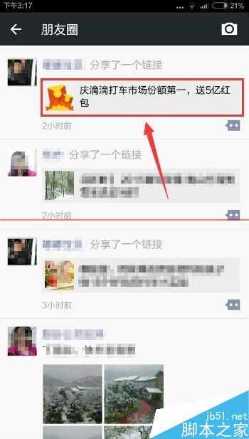 2015年滴滴打车红包有几种？嘀嘀打车微信抢红包攻略