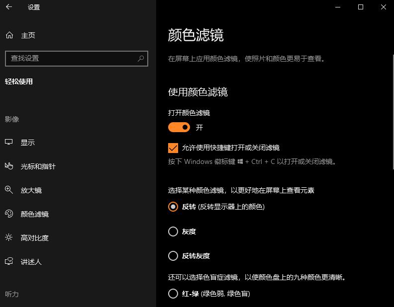 Win10如何开启颜色滤镜功能 Win10开启颜色滤镜功能的方法