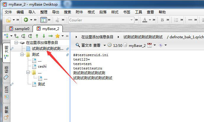 mybase怎么设置关联项? mybase取消关联条目的技巧