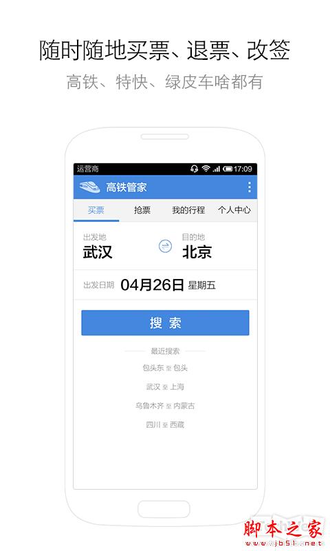手机抢票软件有哪些？手机抢票软件合集(附软件下载地址)