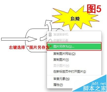 Word工具画出来的图怎么保存成JPG格式?