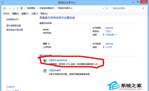 Win8系统下宽带拨号连接在哪如何找到宽带拨号连接