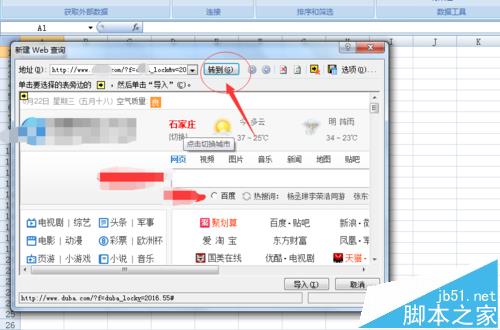 excel表格怎么查看任意一网页中的数据?
