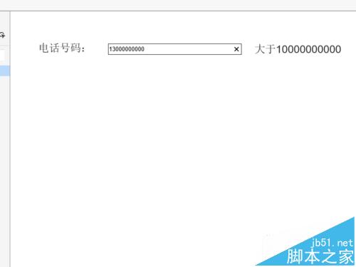Axure怎么实现电话号码的验证的原型?