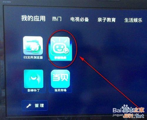 如何在电视盒子百度影棒中在线直播电视节目?