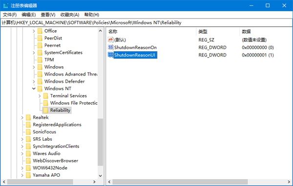 如何在Win10中启用关闭事件跟踪程序
