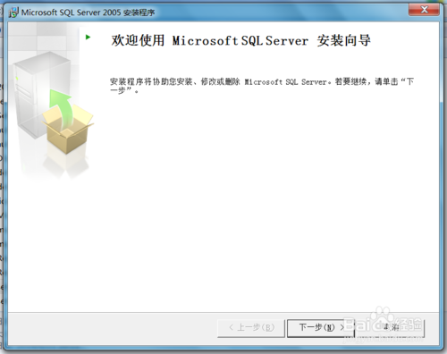 win7安装sqlserver2005图文教程