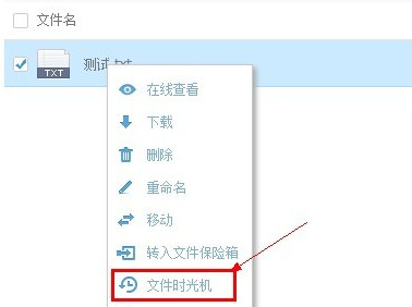 360云盘文件时光机怎么用？360云盘文件时光机功能使用方法介绍