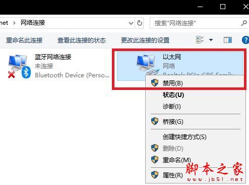 Win10系统如何不拔网线断网?win10不拔网线断网图文教程