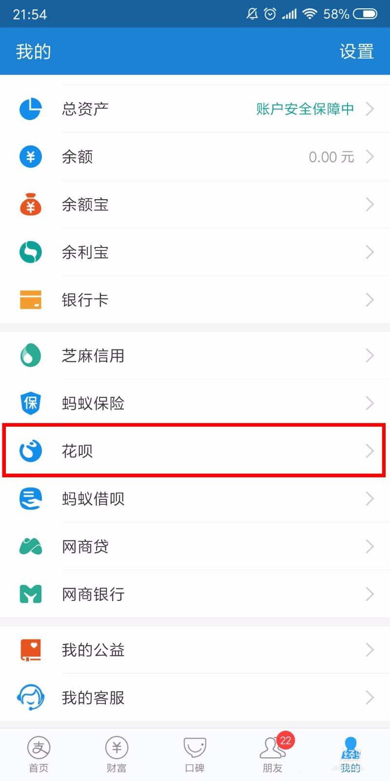 支付宝怎么参与大牌帮你还花呗收爱心?