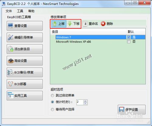 如何修改变双系统的启动顺序(win2003/win2008)