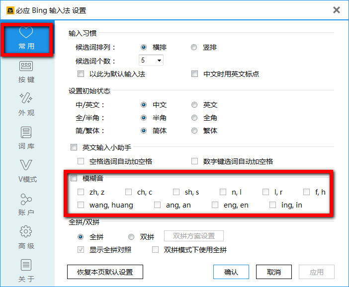 必应输入法设置包括字体大小、选词个数、自定义短语等