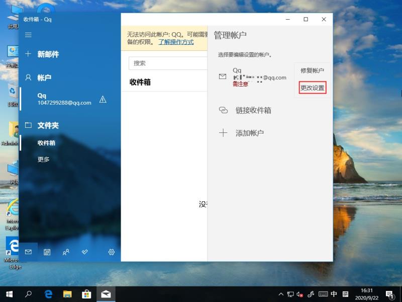 Windows10如何删除电子邮件账户