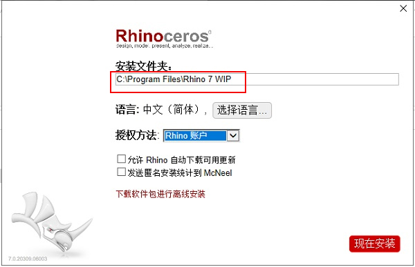 犀牛rhinoceros7.0怎么安装破解？犀牛7.0详细破解图文教程(附注册机下载)