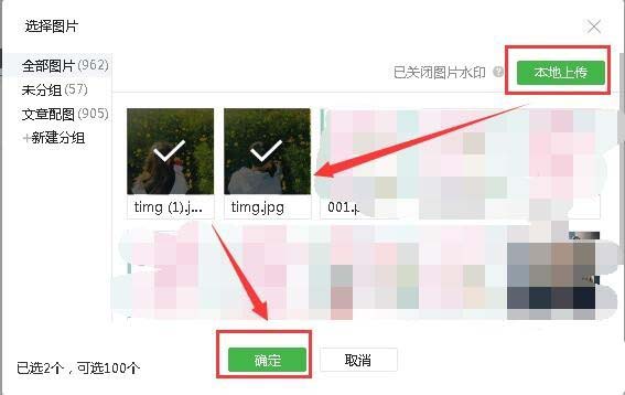 微信公众号怎么让两张图片无缝隙显示?