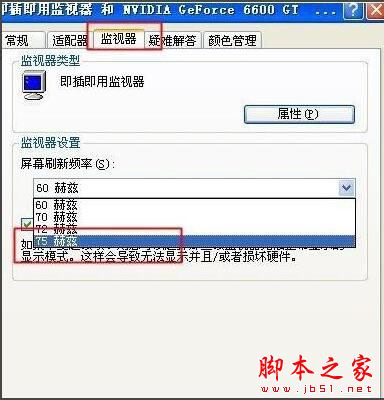 WinXP电脑显示器闪屏怎么办 电脑屏幕一闪一闪的解决方法教程