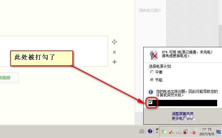 笔记本总是提示更换电池该怎么解决?