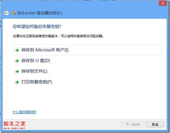 Win8下加密文件使用(VHD + BitLocker)保证数据的安全