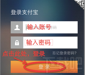 Mac电脑登录支付宝无法输入密码的解决方法