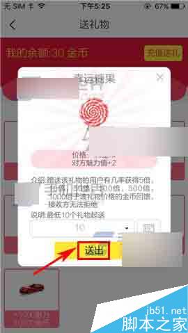 一起秀app怎么给好友送礼物呢?