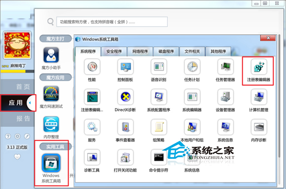 Windows7修改注册表提高应用程序反应速度