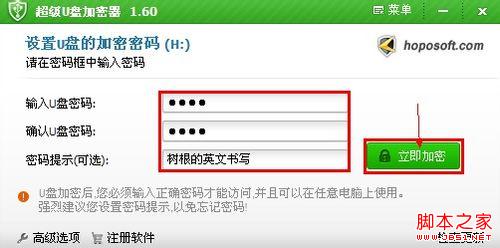 加密软件如何给U盘加密使用教程