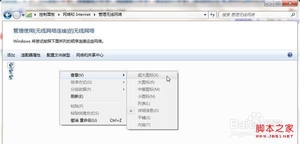 windows7系统管理无线网络界面图标变小且无法更改的解决方法