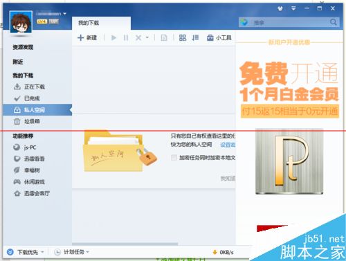win10 迅雷无法下载打开就卡死无响应怎么办？