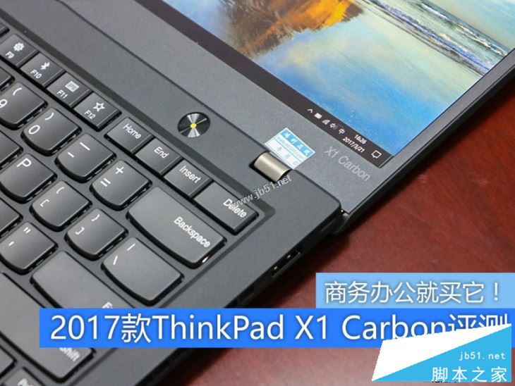 Thinkpad x1 carbon 2017值得买吗？2017款ThinkPad X1Carbon笔记本全面评测