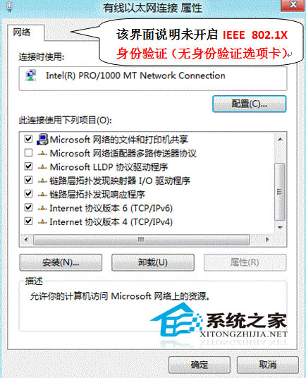 Win8开启802.1x身份验证即启用IEEE 802.1X网络认证功能