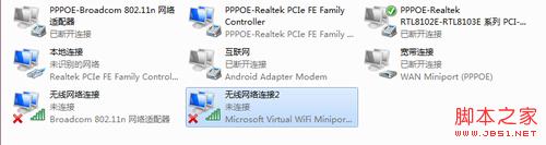 如何在Windows 7系统中建立并开启Wifi突破智能手机上网流量限制