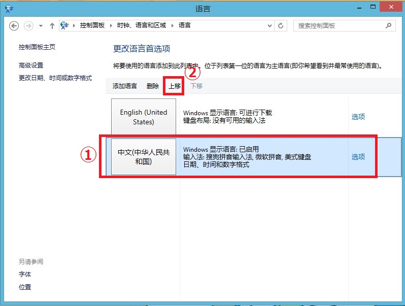Win8系统中地图是英文转换为中文的方法图文介绍
